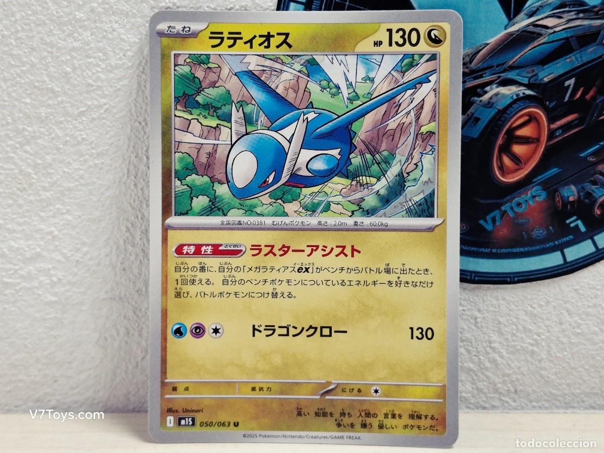 Trading cards: Carta Latios 050 Pokemon Mega Evolution Symphonia JP