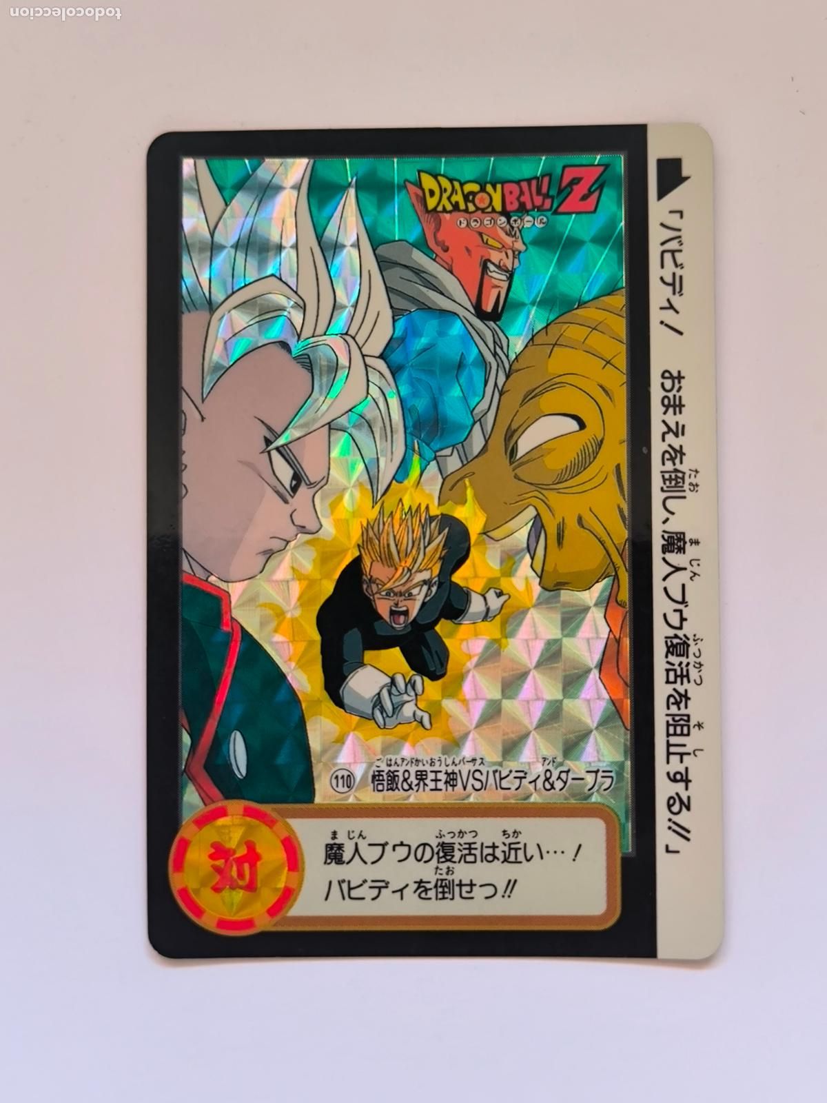 Trading cards: DRAGON BALL CARDDASS HONDAN - PARTE 19 - N&ordm; 110 / 756 - PRISM - CARD / BANDAI / JAPON (V7A1w)