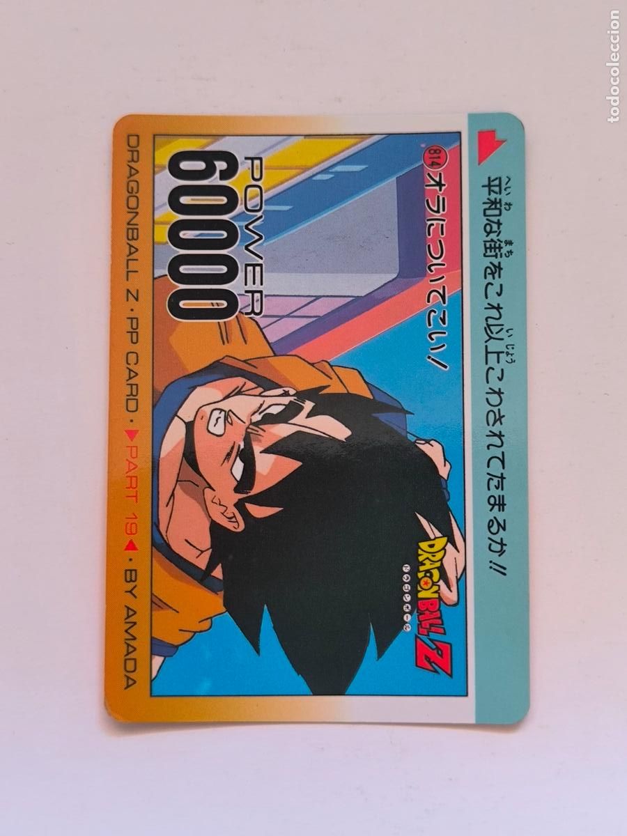 Cartes &agrave; &Eacute;changer: DRAGON BALL PP CARD - DBZ PARTE 19 - N&ordm; 814 - AMADA / JAPON (V7C1)