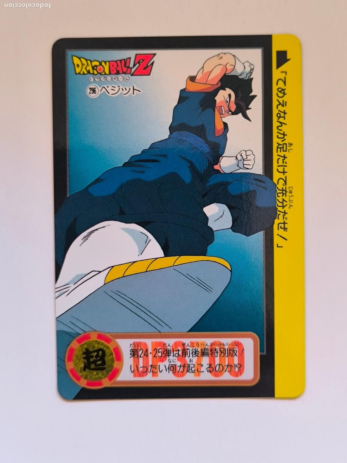 Trading cards: DRAGON BALL CARDDASS HONDAN - PARTE 24 - N&ordm; 296 / 942 - CARD / BANDAI / JAPON (V7A4)