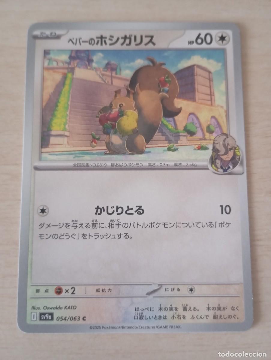 Trading cards: Carta Pok&eacute;mon Skwovet de Dami&aacute;n original