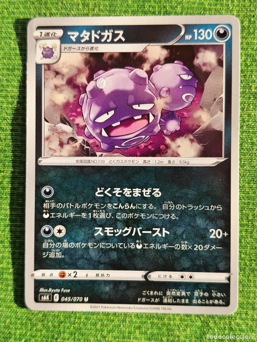 Sammelkarten: Carta japonesa de Pok&eacute;mon Weezing (Matadogas), n&uacute;mero 045/070, de la colecci&oacute;n Jet-Black Spirit S6K