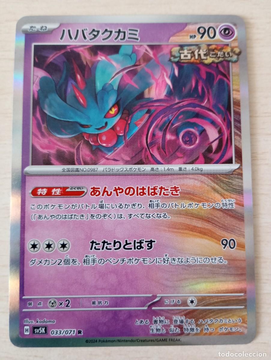 Trading cards: Carta Pok&eacute;mon Melenaleteo Holo original