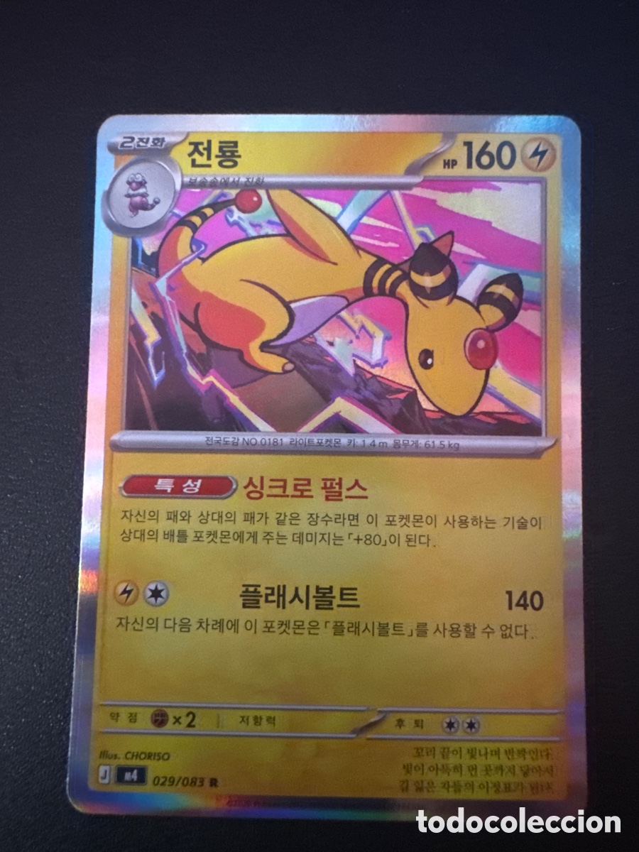 Trading cards: Carta pokemon ampharos 029/083
