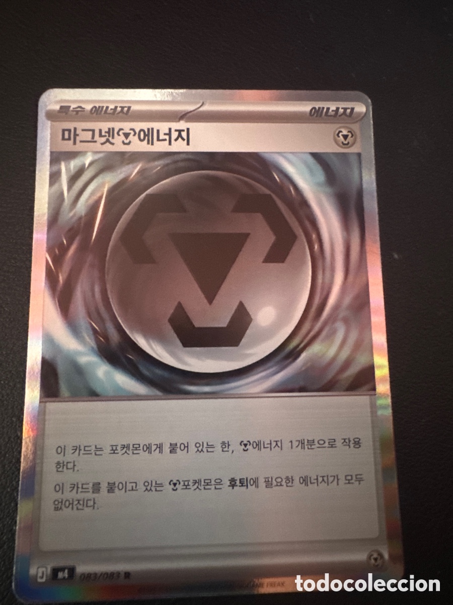 Trading cards: Carta pokemon energia 083/083