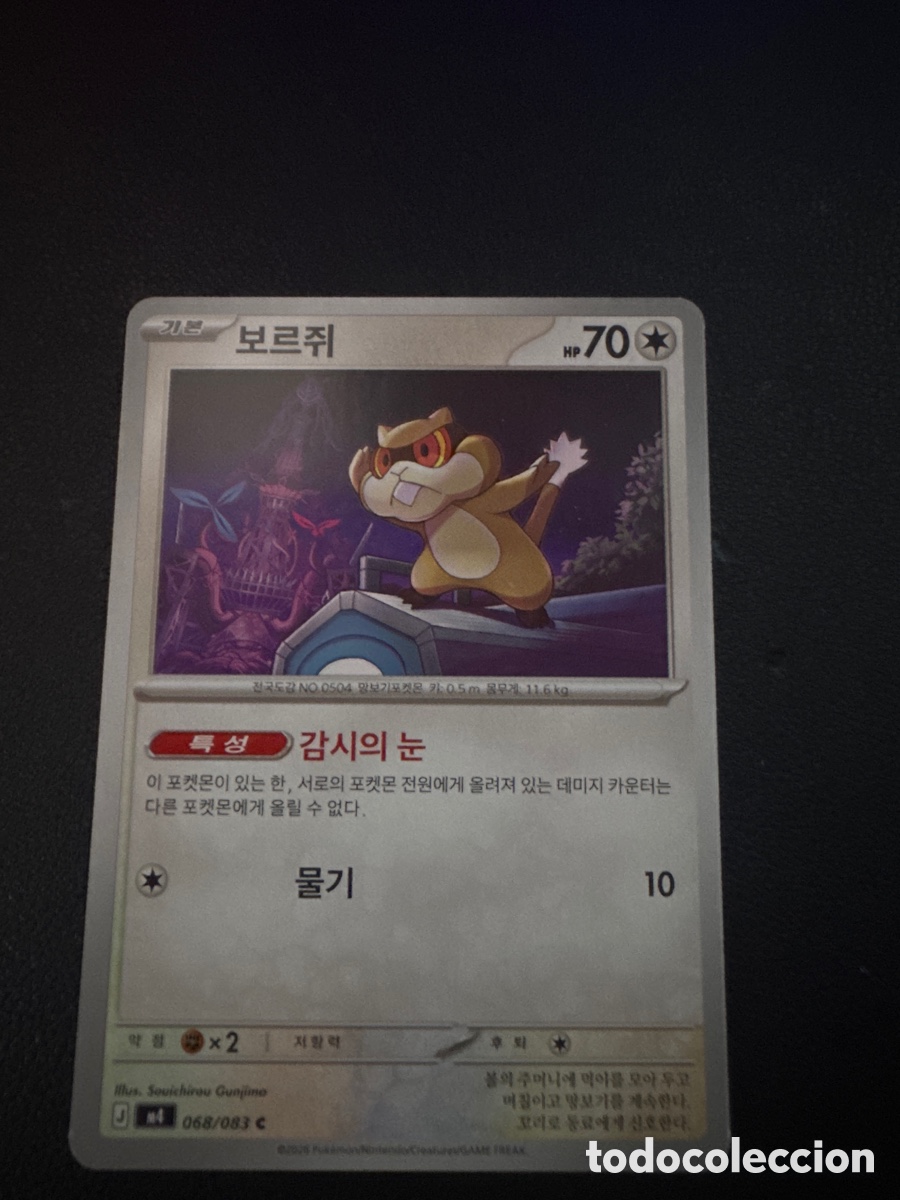 Trading cards: Carta pokemon patrat 068/083