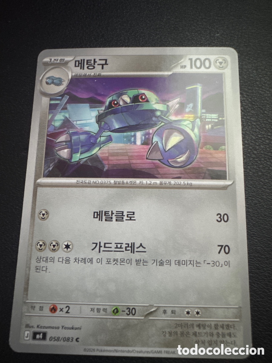 Trading cards: Carta pokemon metang 058/083