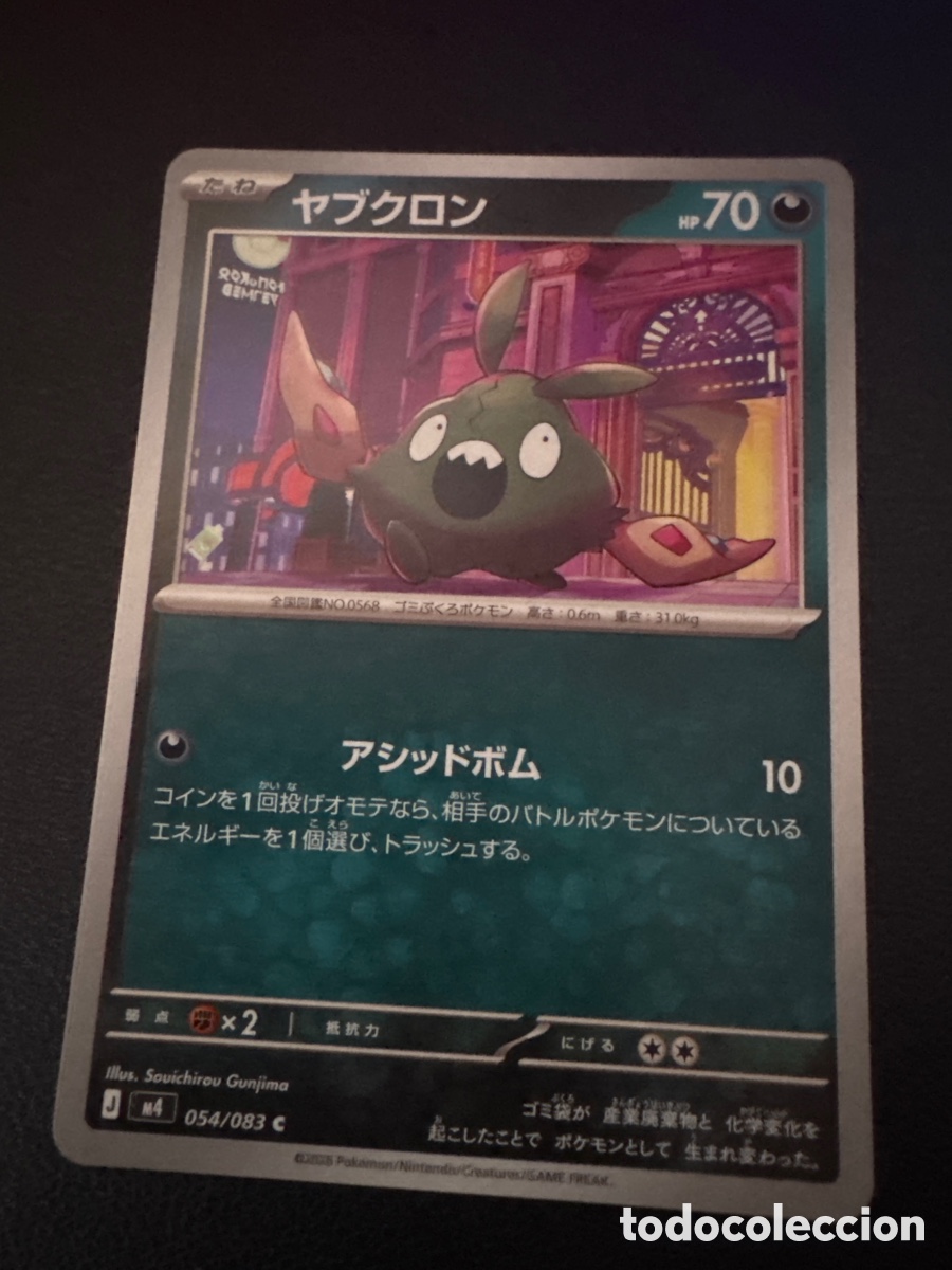 Trading cards: Carta pokemon trubbish 054/083