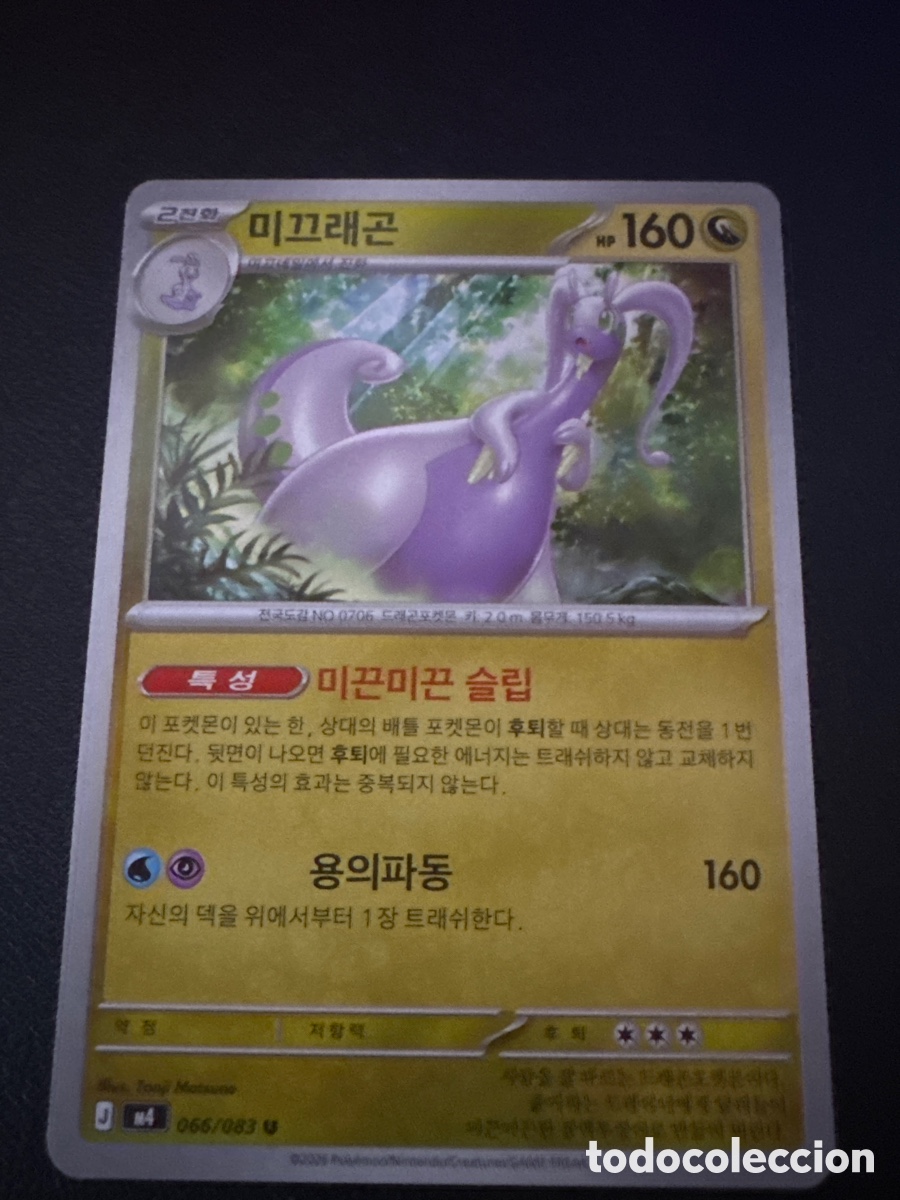 Trading cards: Carta pokemon goodra 066/083