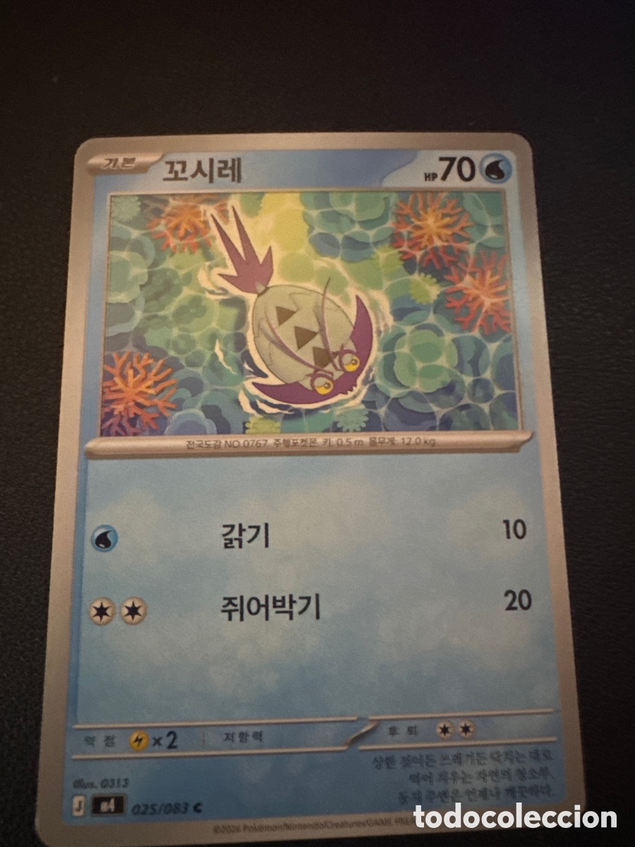 Trading cards: Carta pokemon wimpod 025/083