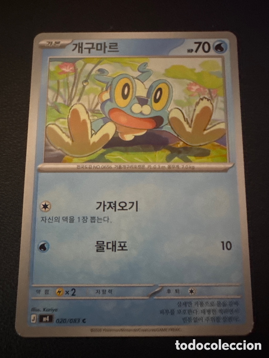 Trading cards: Carta pokemon froakie 022/083
