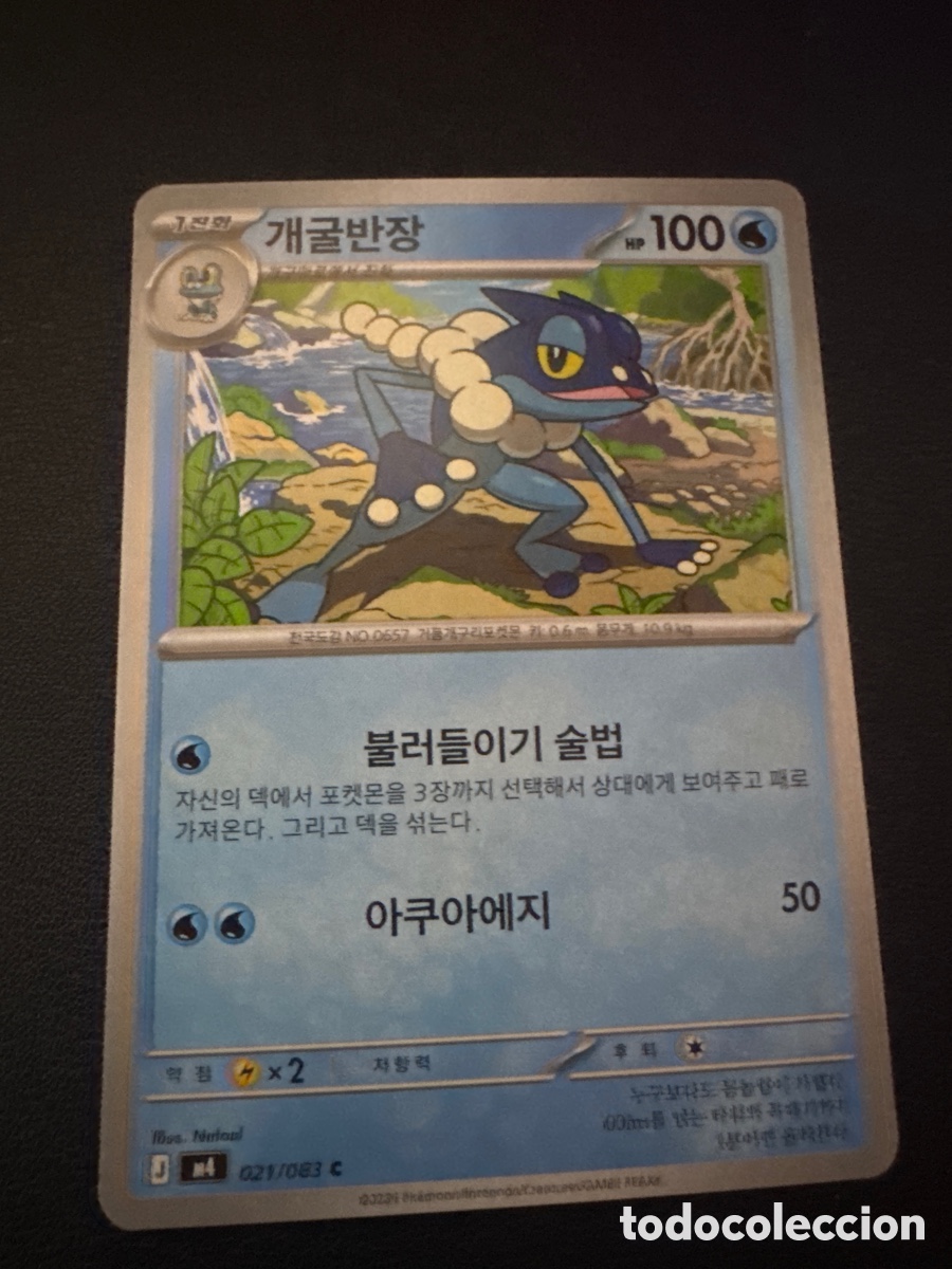 Trading cards: Carta pokemon frogadier 021/083