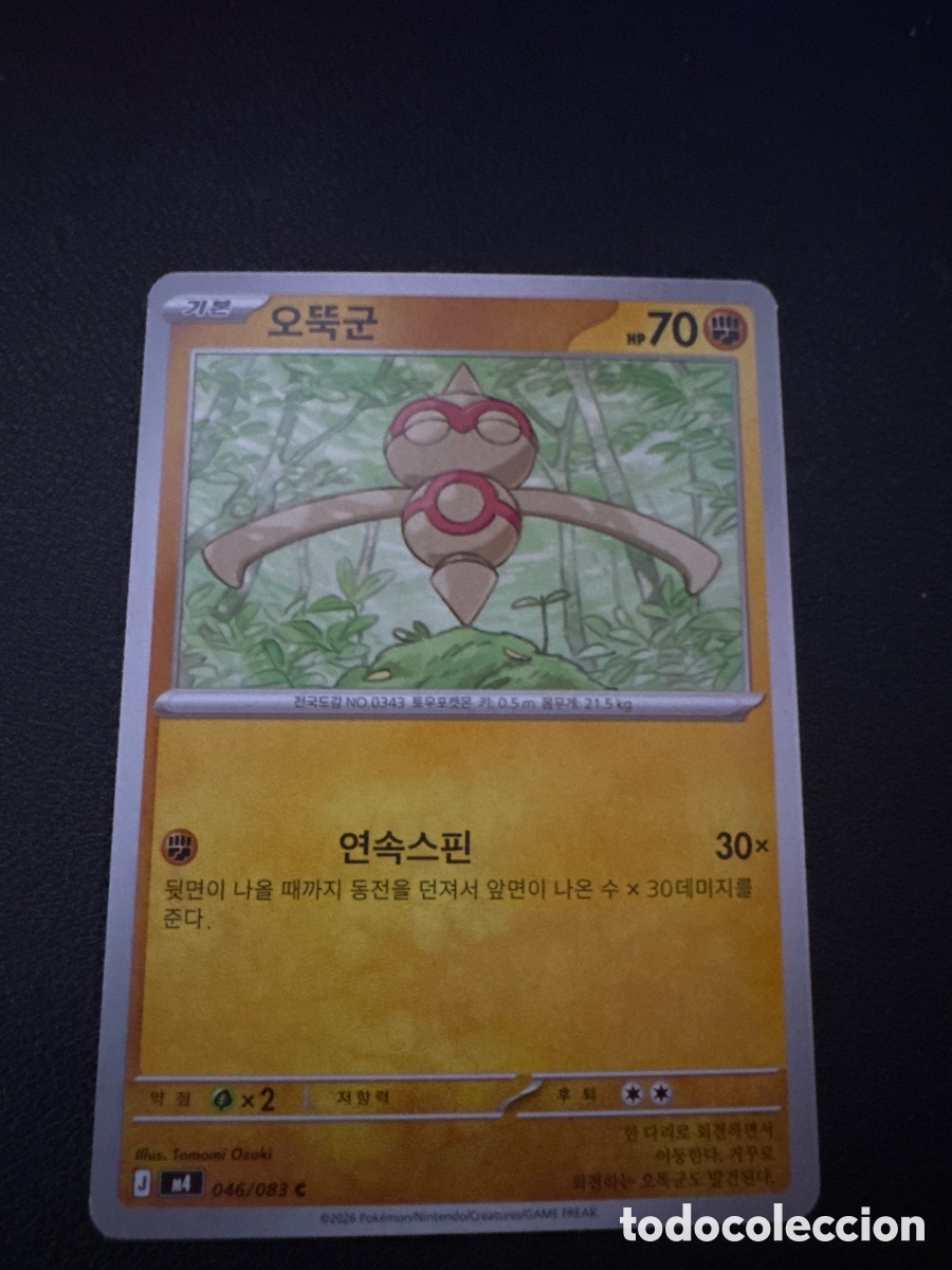 Trading cards: Carta pokemon baltoy 046/083