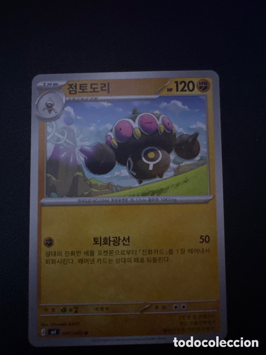 Trading cards: Carta pokemon claydol 047/083