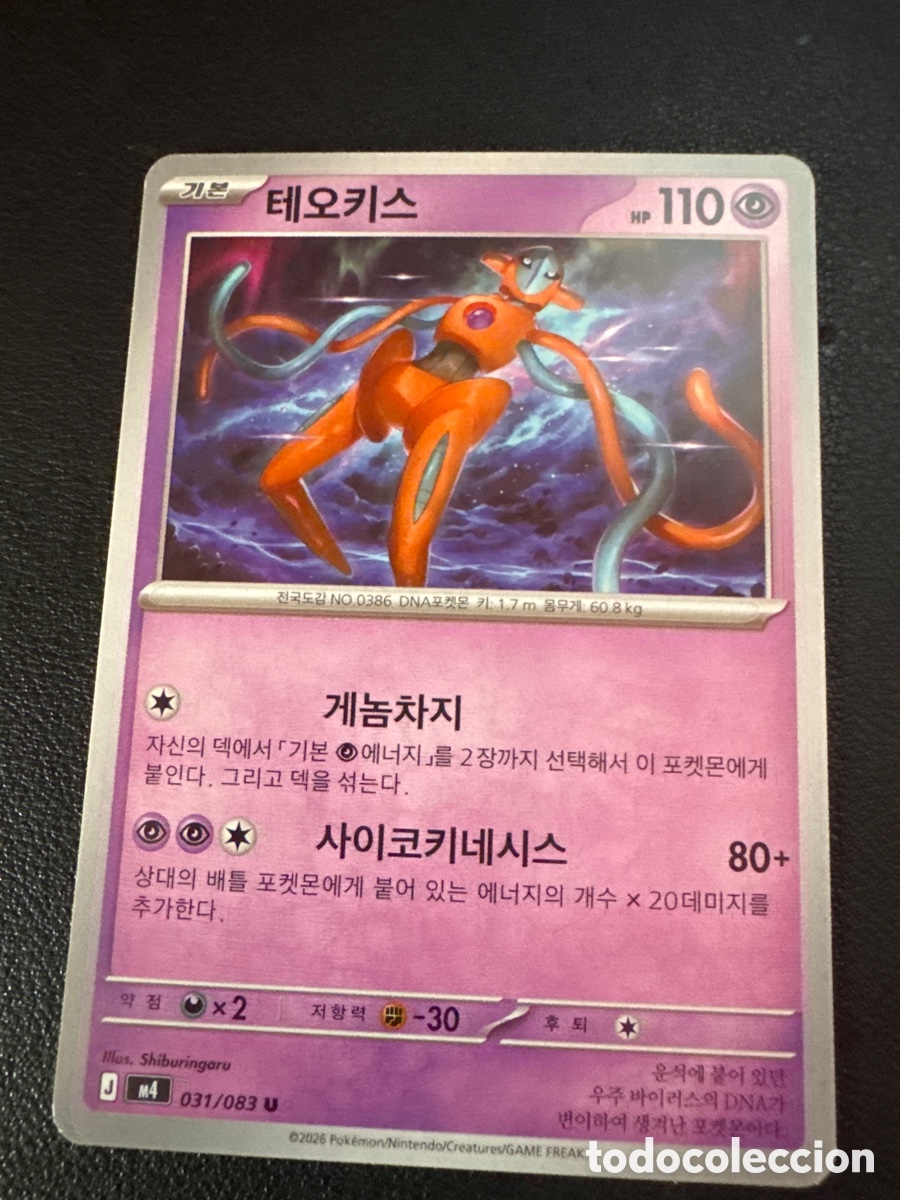 Trading cards: Carta pokemon deoxys 031/083