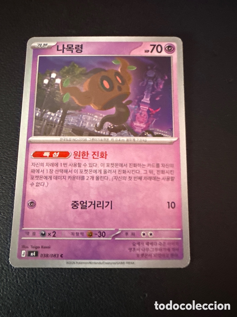 Trading cards: Carta pokemon phantum 038/083