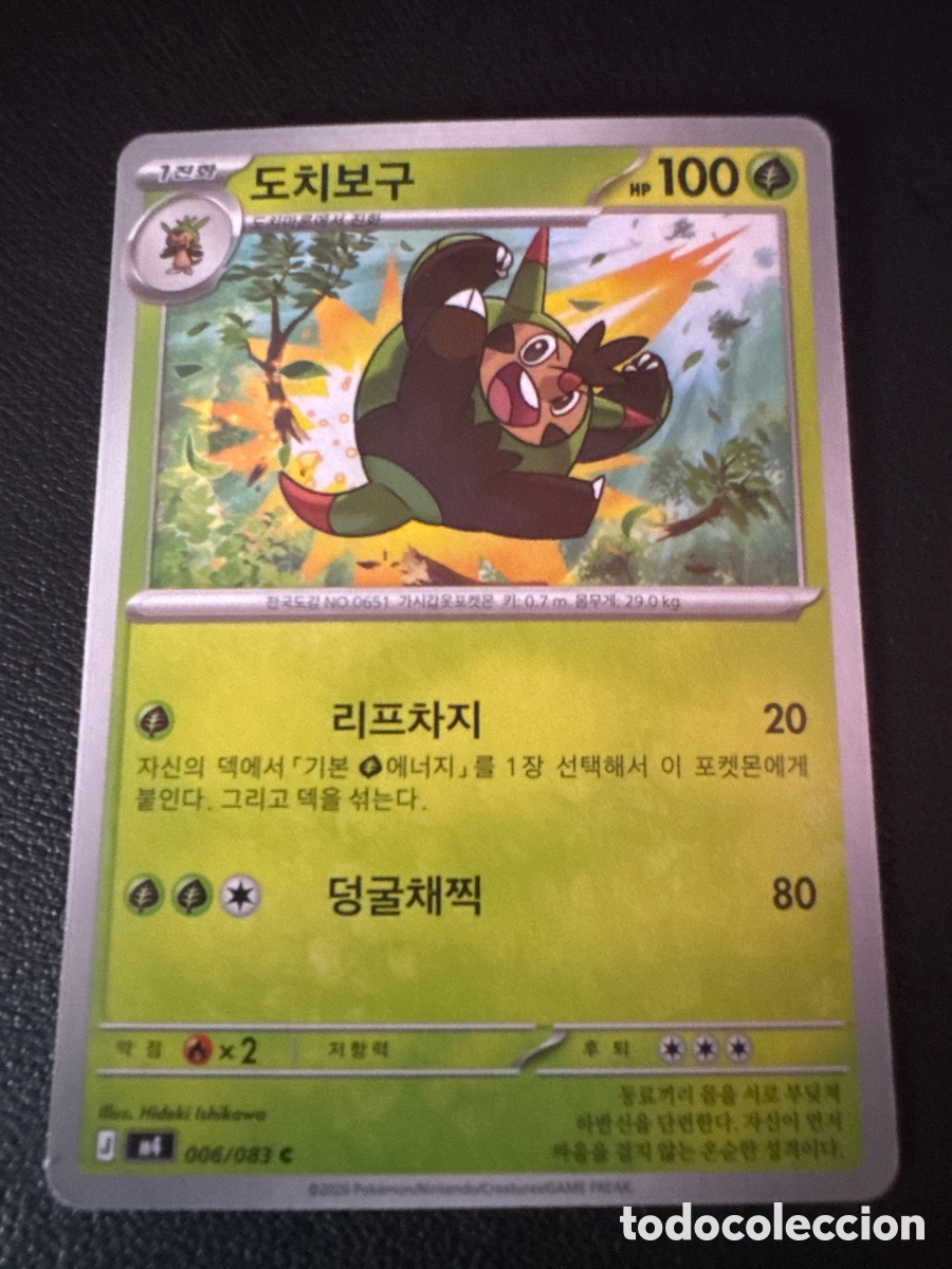 Trading cards: Carta pokemon quilladin 006/083