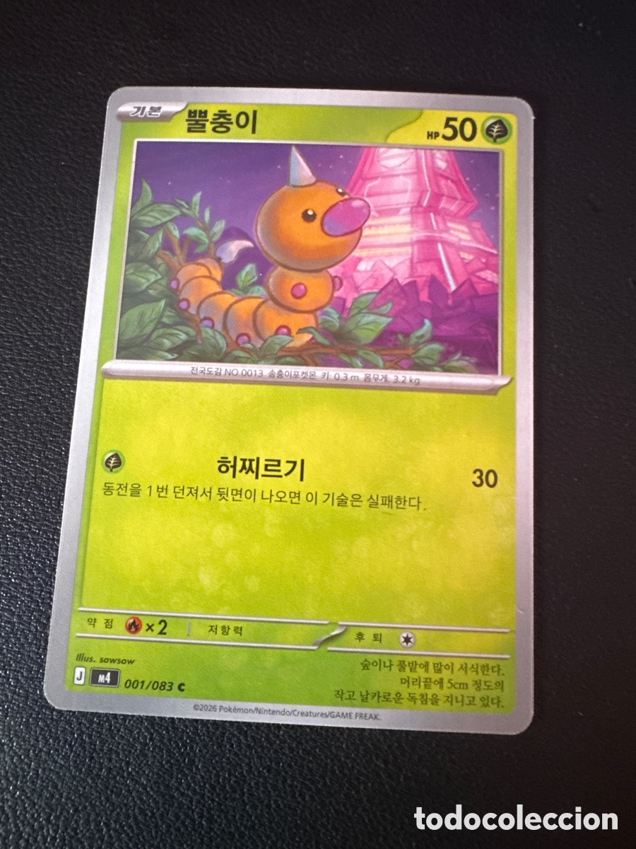 Trading cards: Carta pokemon weddle 001/083