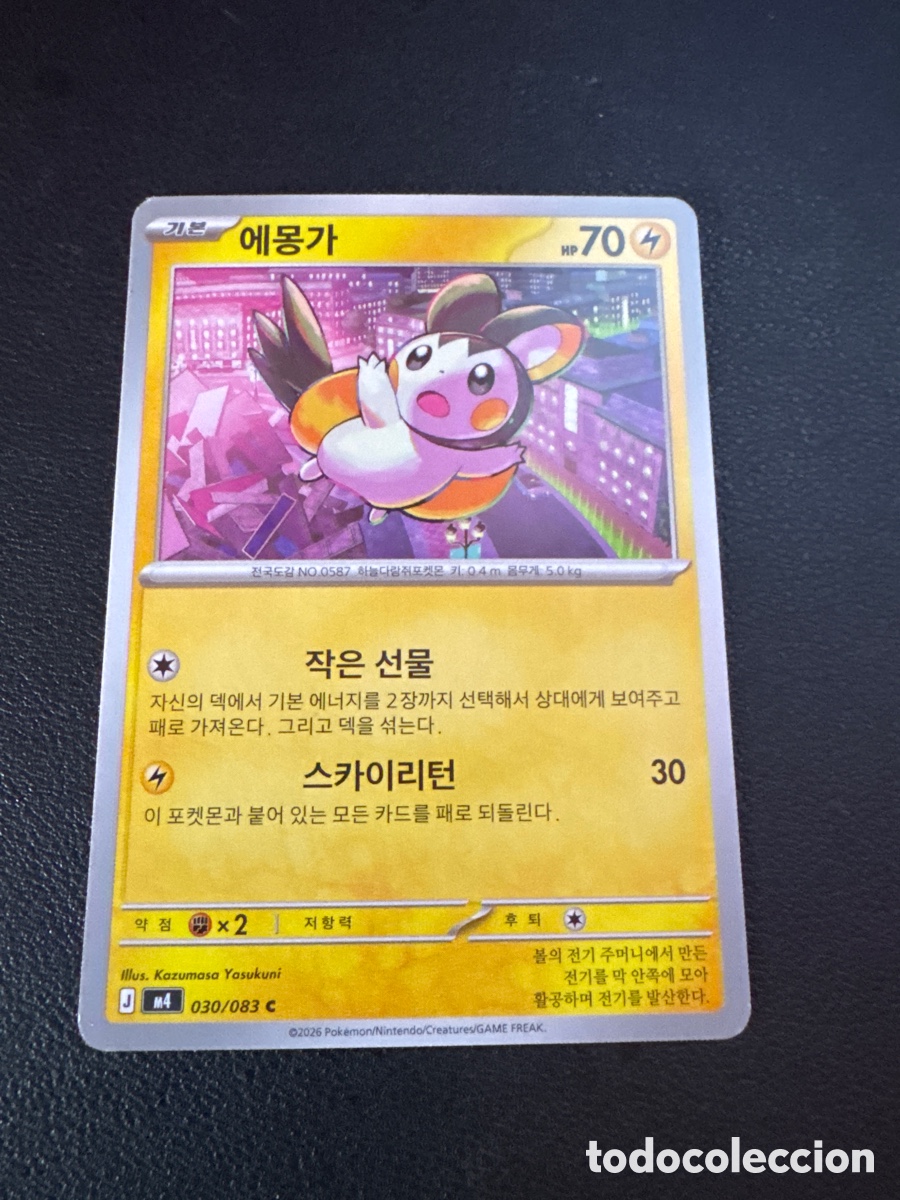 Trading cards: Carta pokemon emolga 030/083