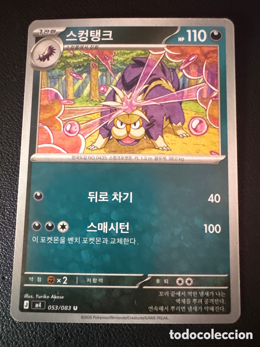 Trading cards: Carta pokemon stunfish 053/083