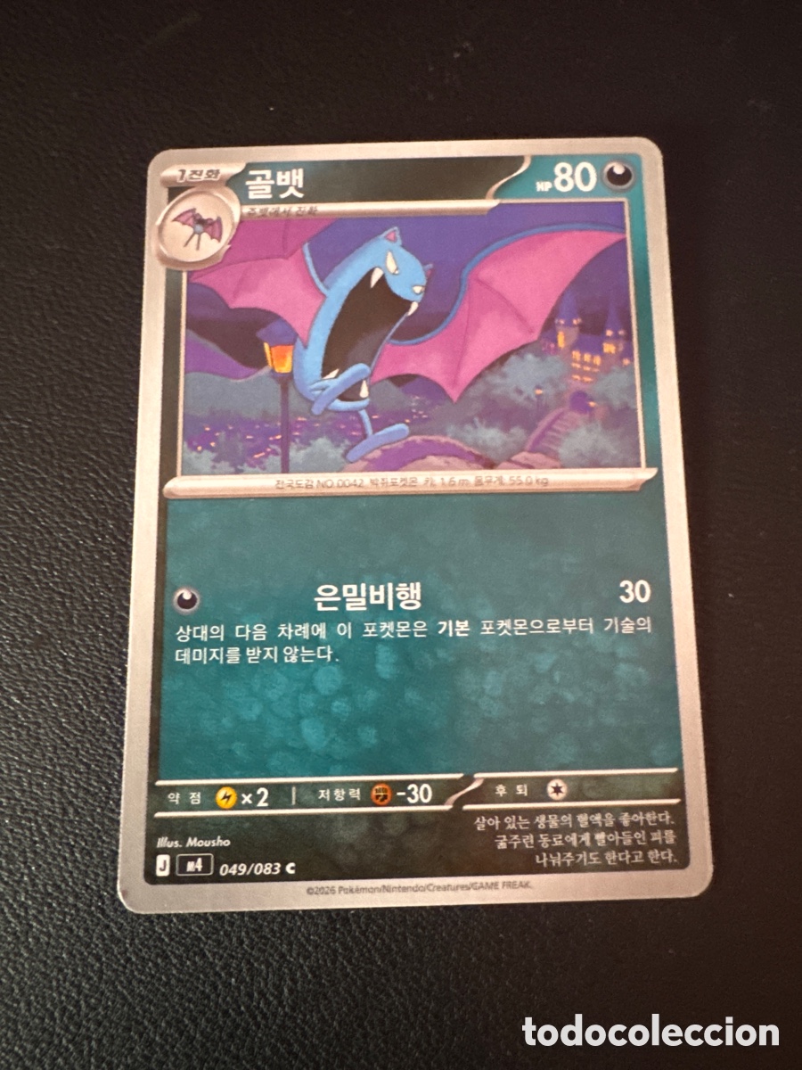 Trading cards: Carta pokemon golbat 049/083