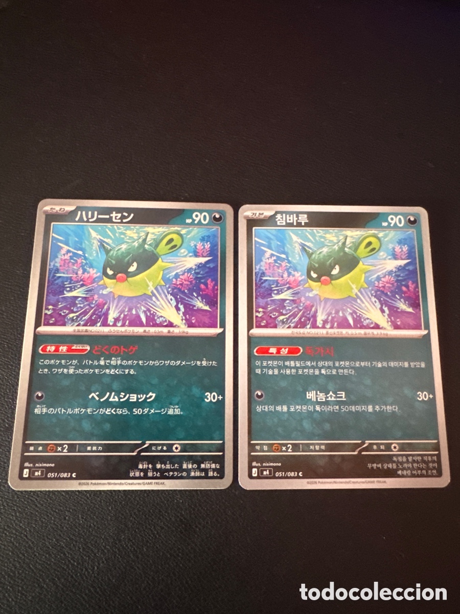 Trading cards: Carta pokemon qwilfish 051/083