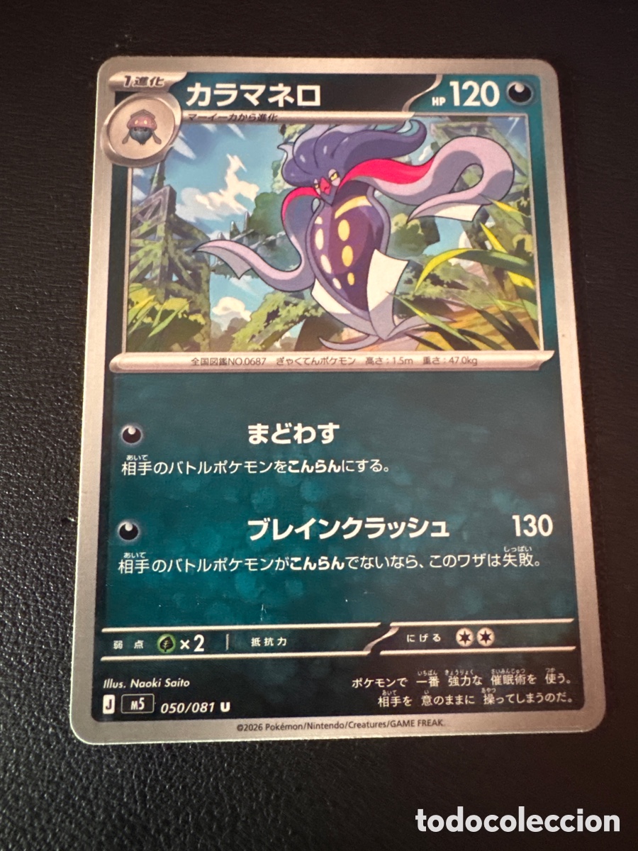 Trading cards: Carta pokemon malamar 050/081