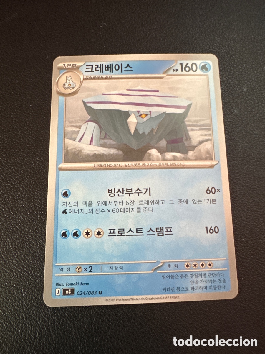 Trading cards: Carta pokemon avalugg 024/083