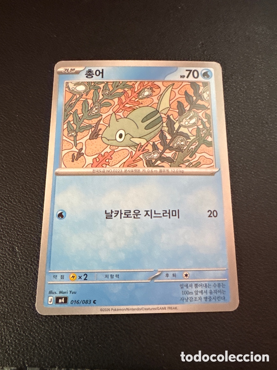 Trading cards: Carta pokemon remoraid 016/083