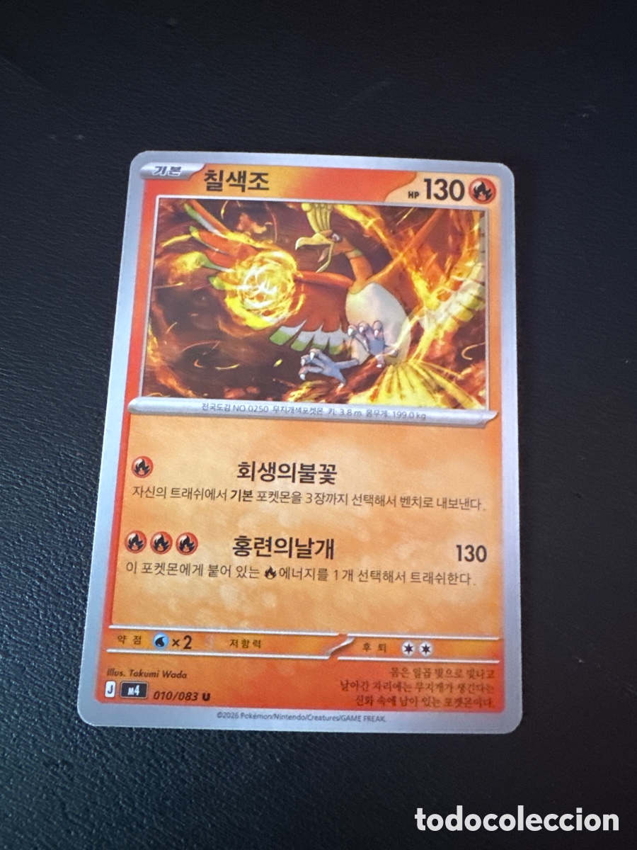 Trading cards: Carta pokemon ho oh 010/083