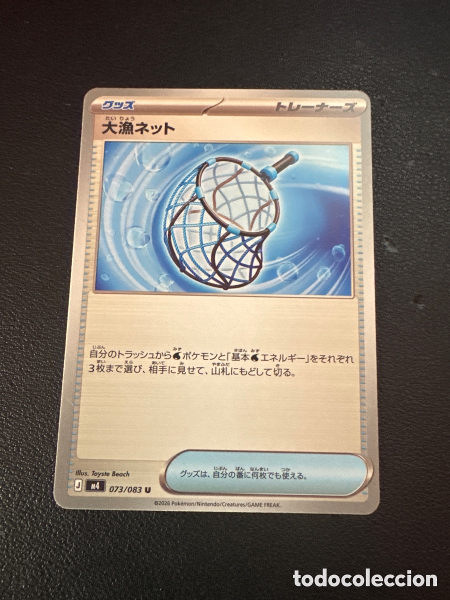 Trading cards: Carta pokemon objeto 073/083