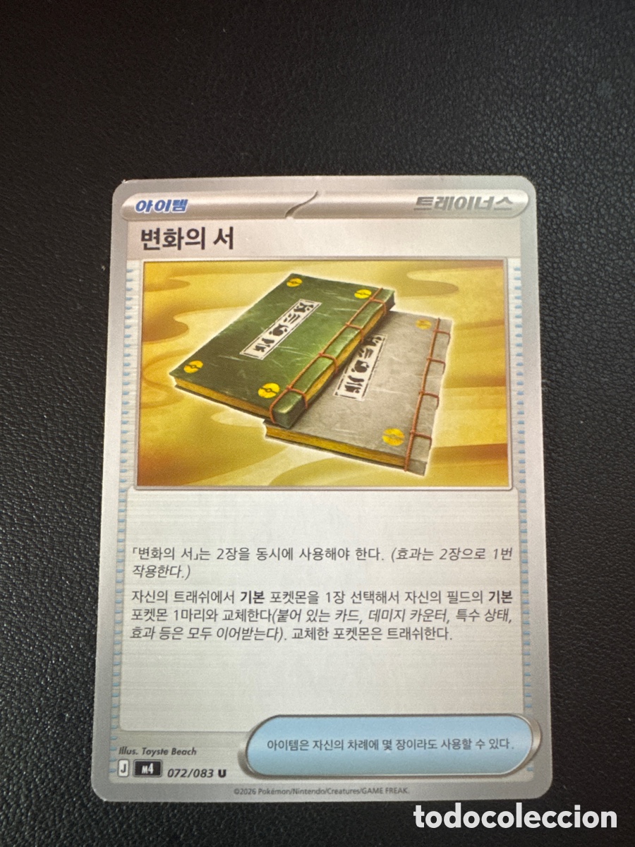 Trading cards: Carta pokemon objeto 072/083 - Foto 1