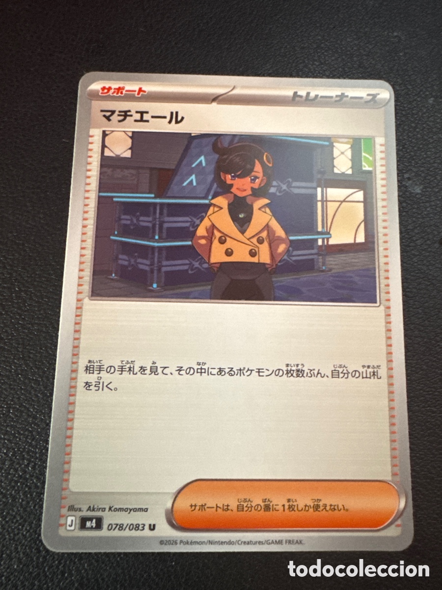 Trading cards: Carta pokemon partidario 078/083