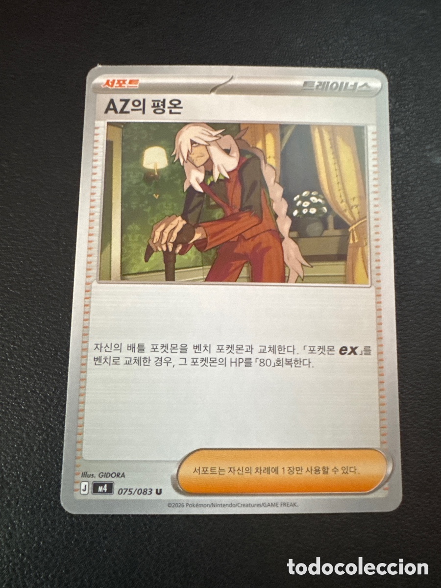 Trading cards: Carta pokemon partidario 075/083