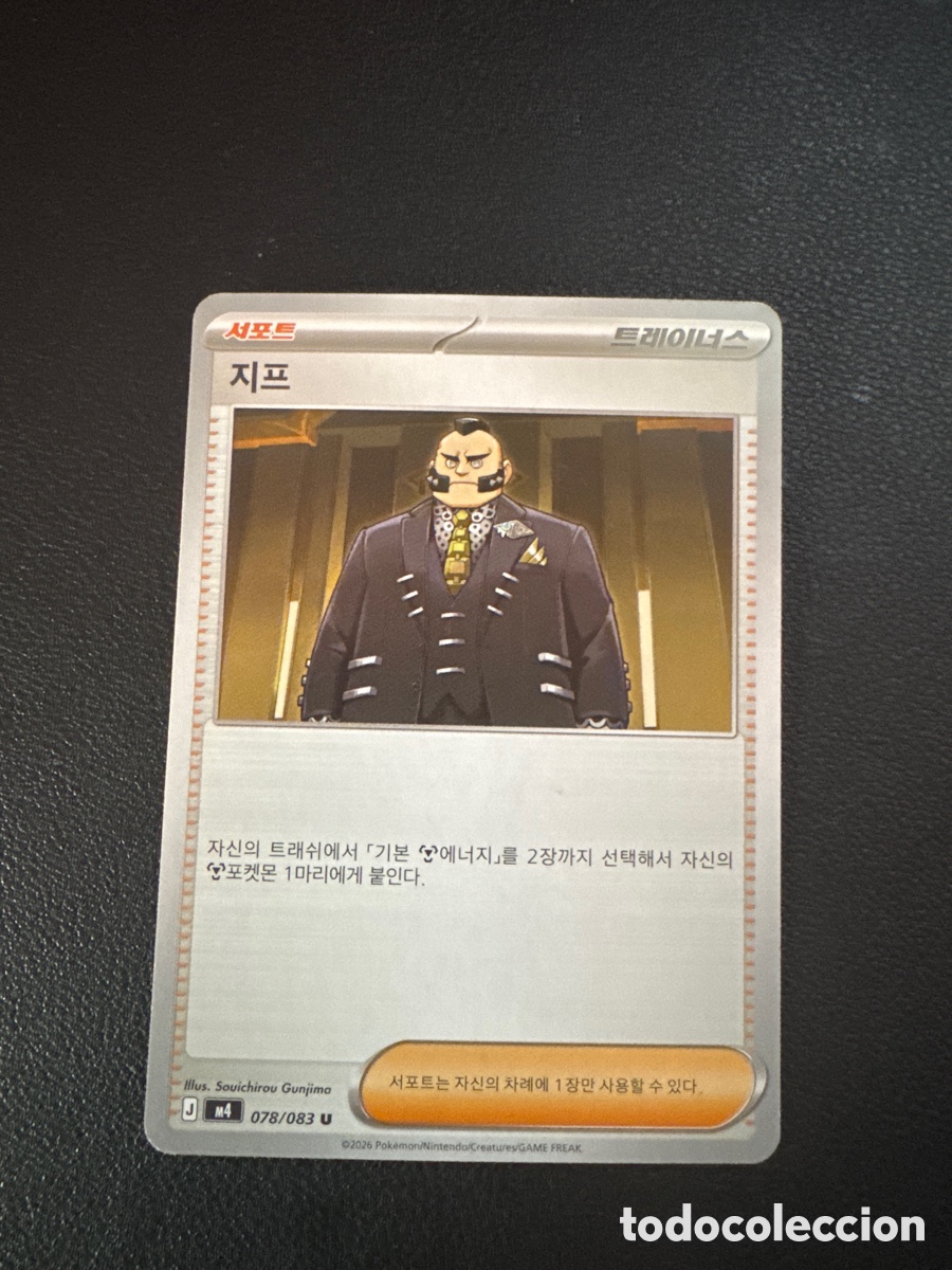 Trading cards: Carta pokemon partidario 078/083