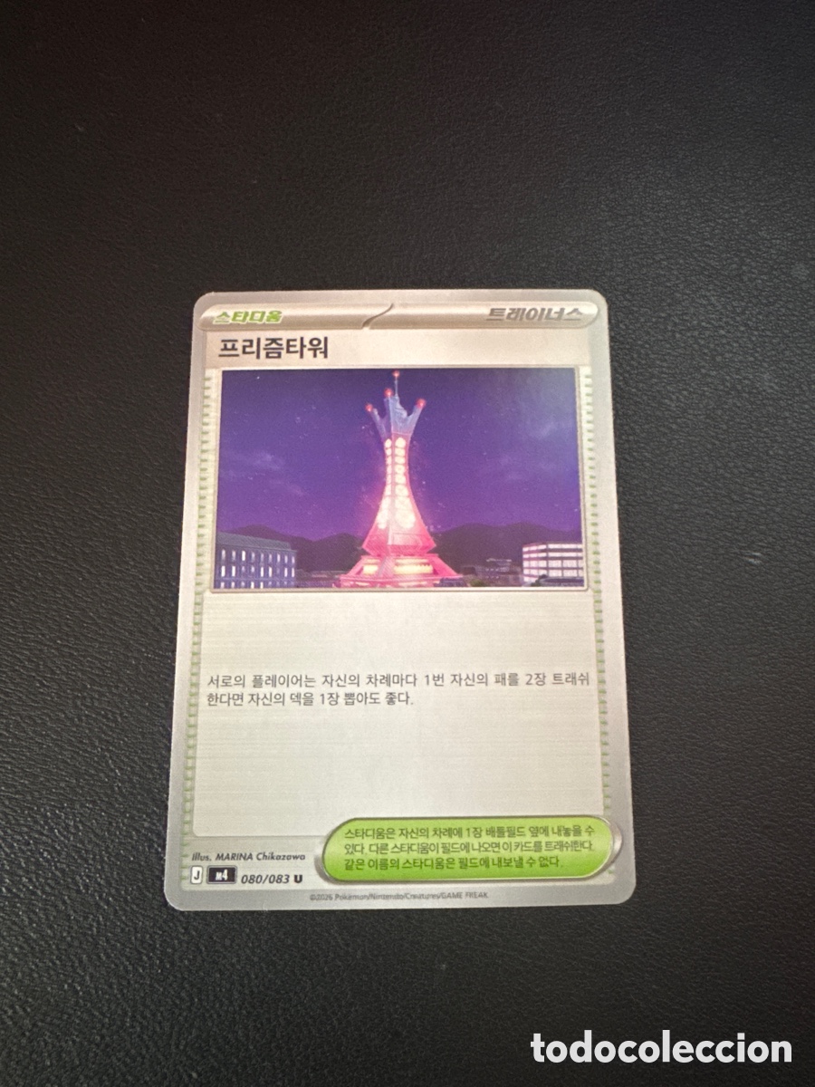 Trading cards: Carta pokemon estadio 080/083