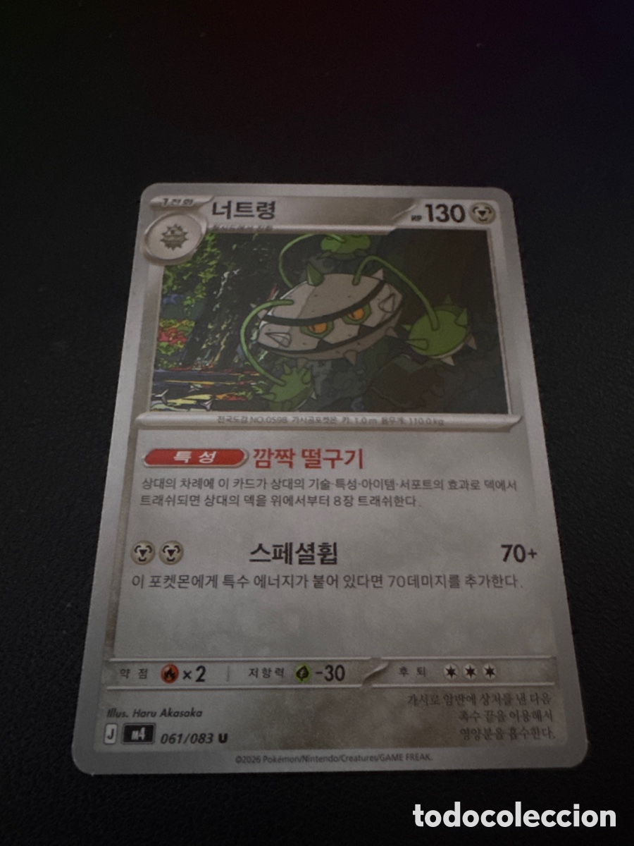 Trading cards: Carta pokemon ferrothorn 061/083