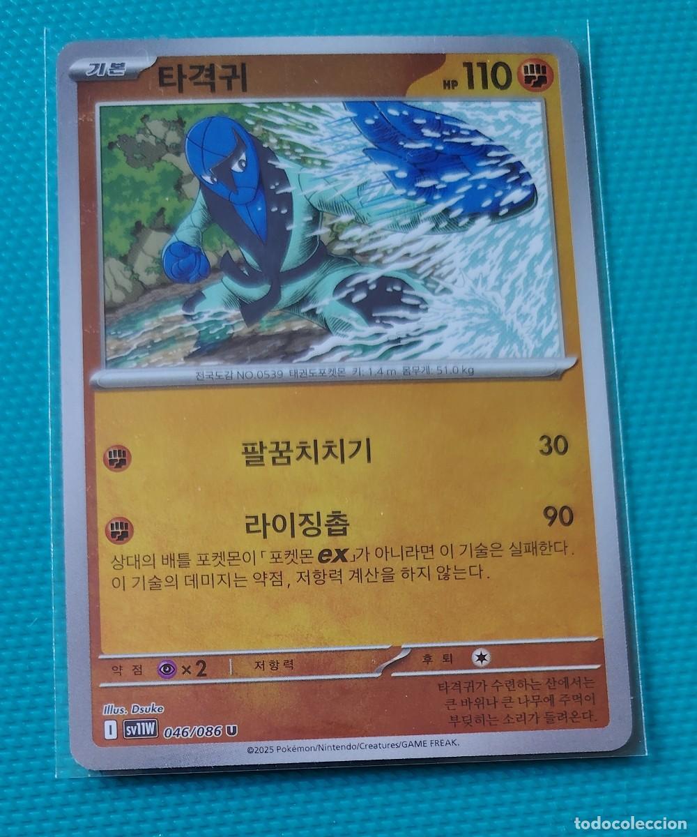 Trading cards: POKEMON JAPONES - - SAWK 046 / 086 - LUCHA - HOLO REVERSE