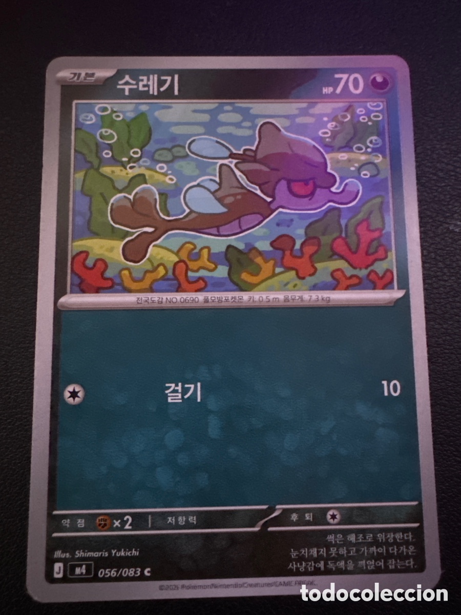 Trading cards: Carta pokemon skerlp 056/083