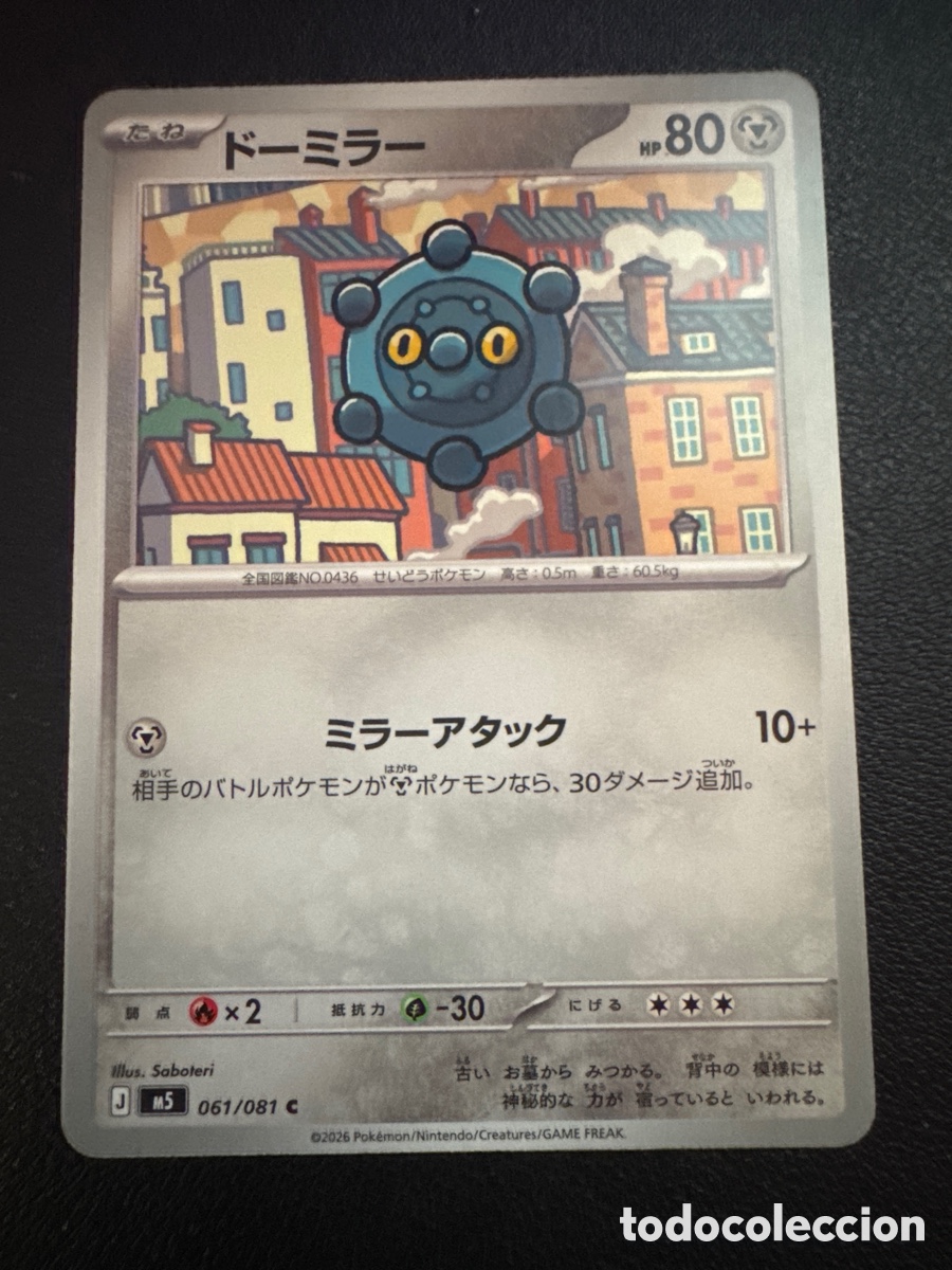 Trading cards: Carta pokemon bronzor 061/081
