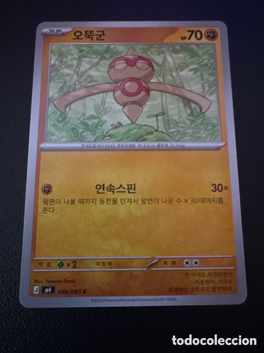 Trading cards: Carta pokemon baltoy 046/083