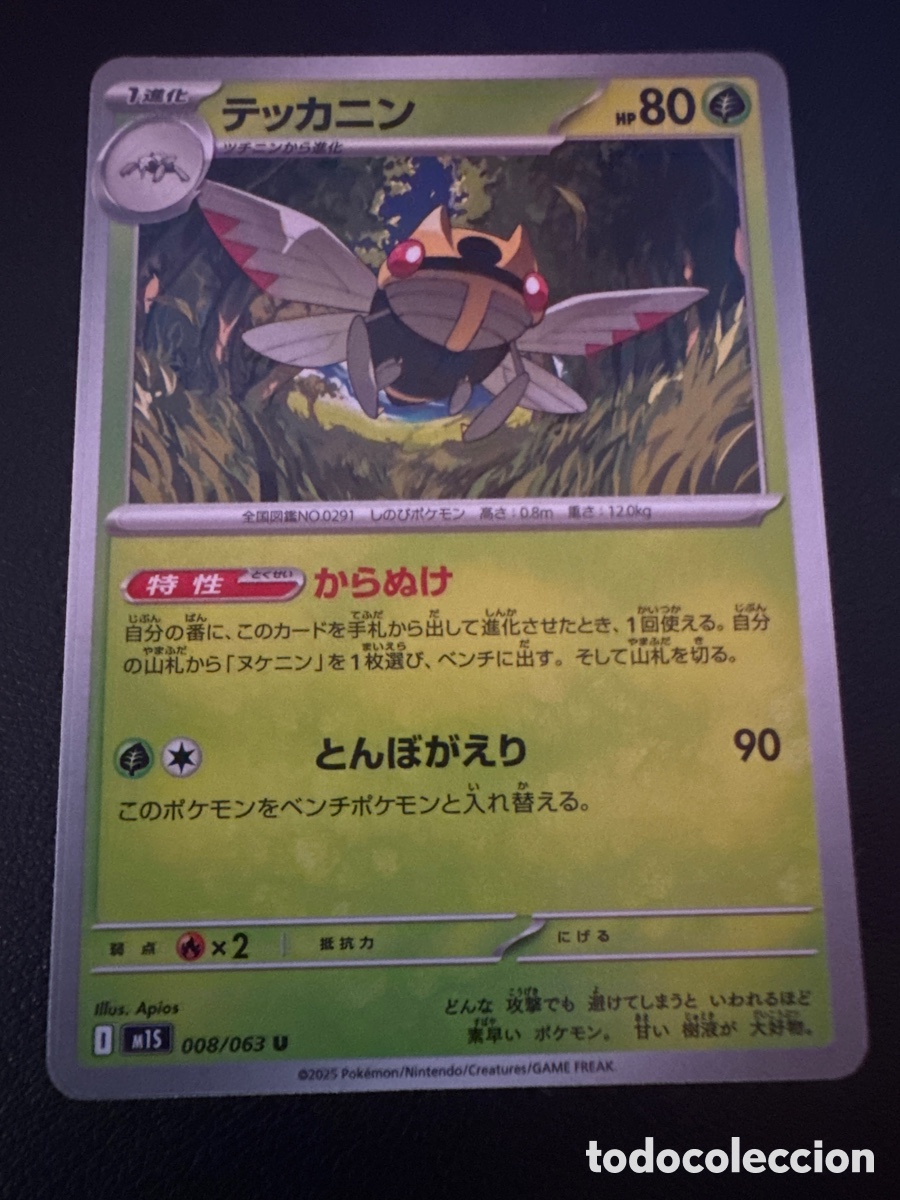 Trading cards: Carta pokemon ninjask 008/063