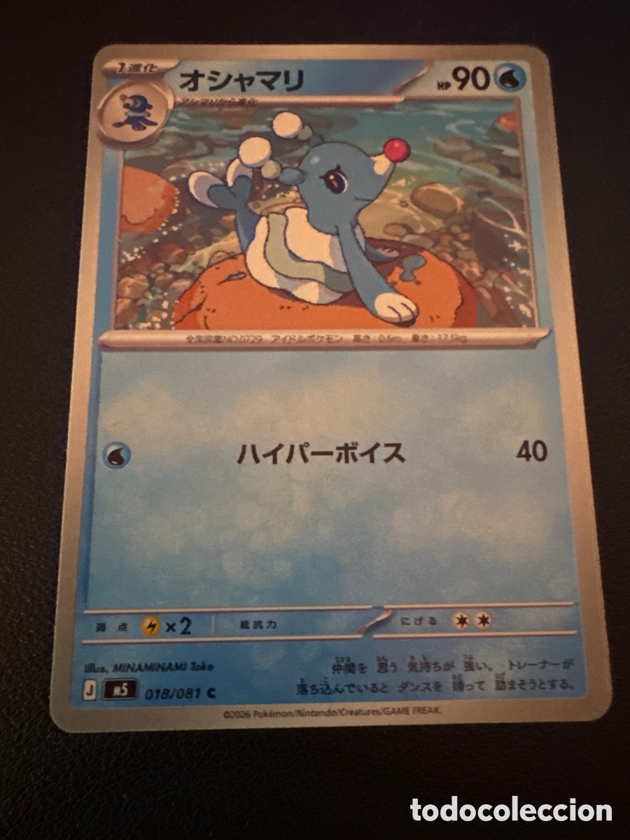 Trading cards: Carta pokemon brionne 018/081