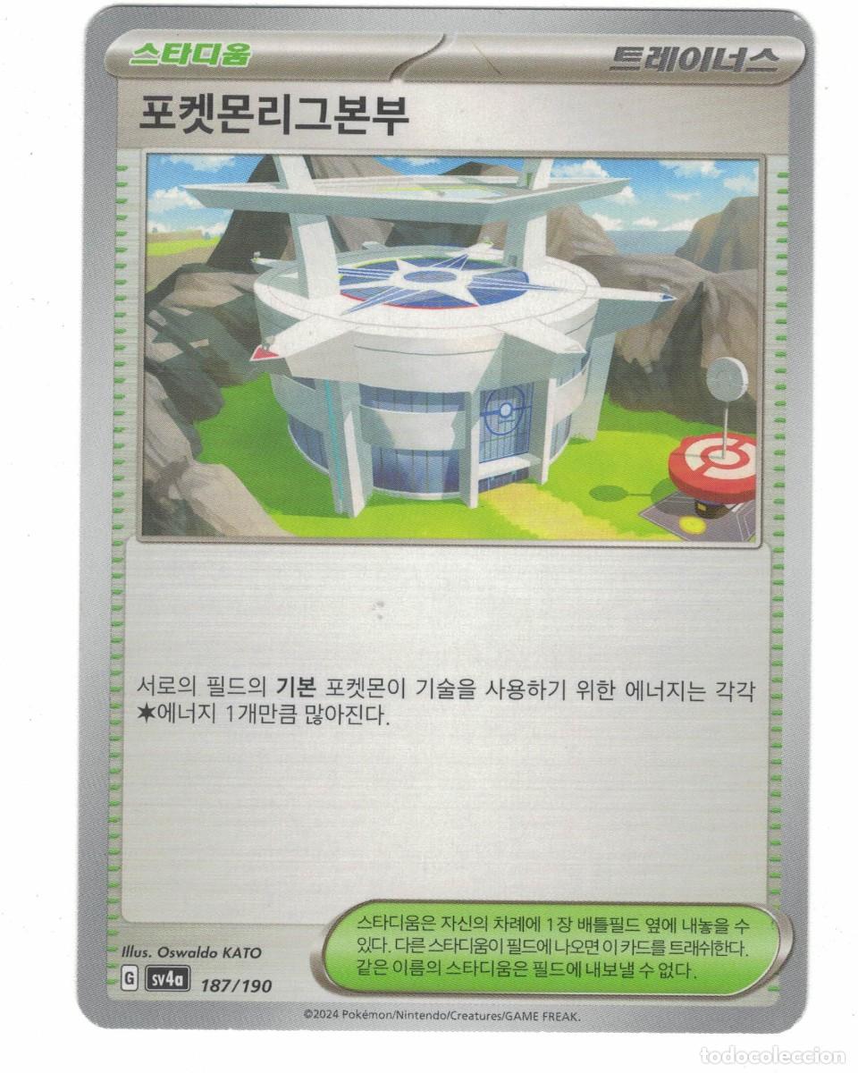 Trading cards: Carta Pok&eacute;mon 포켓몬리그본부 (Pok&eacute;mon League Headquarters) sv4a 187/190 2024 &ndash; Entrenador Estadio Coreano