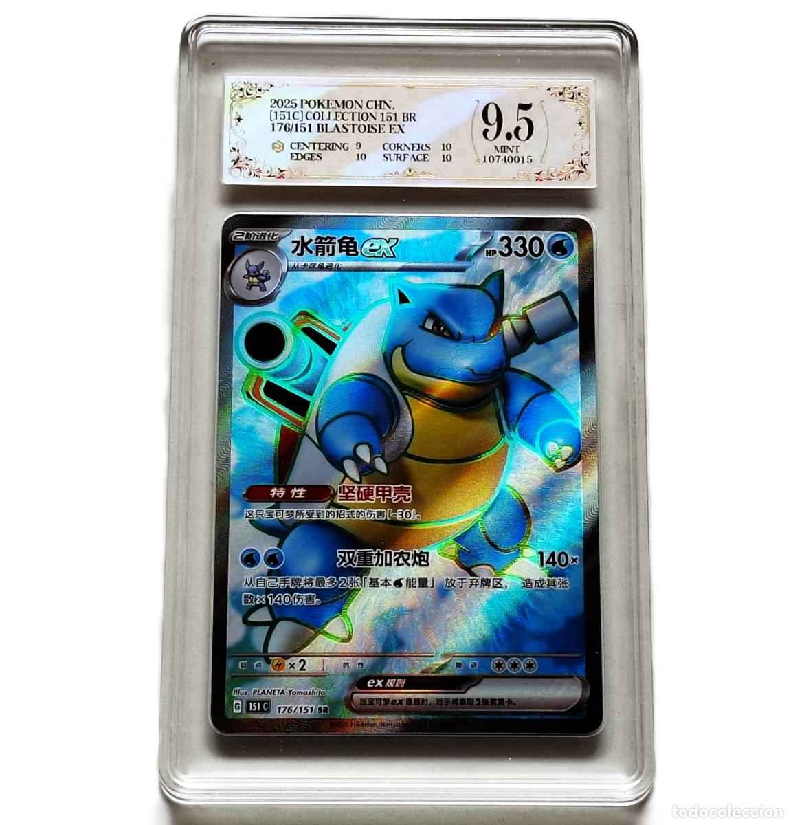 Cartes &agrave; &Eacute;changer: 2025 POKEMON CARD CHN. Blastoise GX 176/151 SR PCG 9.5 (IGUAL QUE PSA 9.5)
