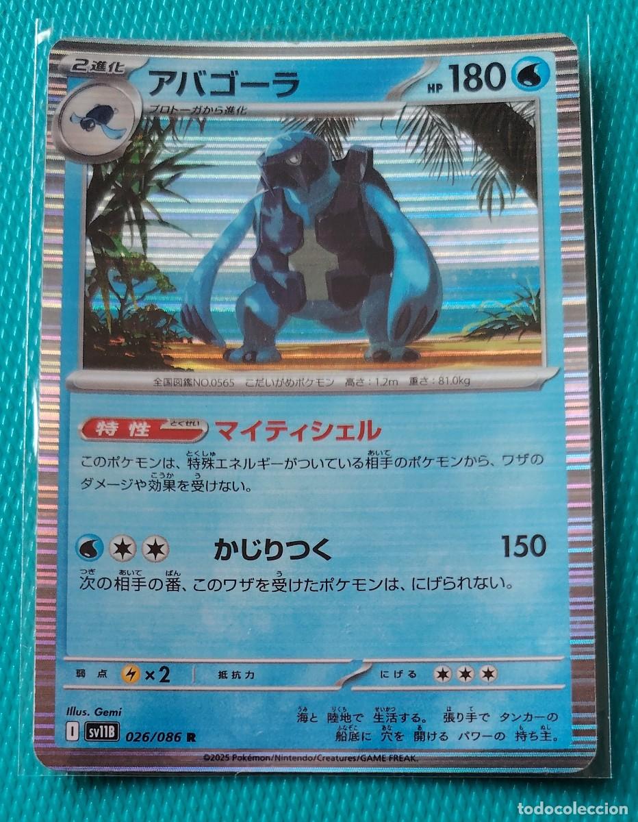 Trading cards: POKEMON JAPONES - SV11B - CARRACOSTA 026 / 086 - HOLO - AGUA - NUEVA - ORIGINAL