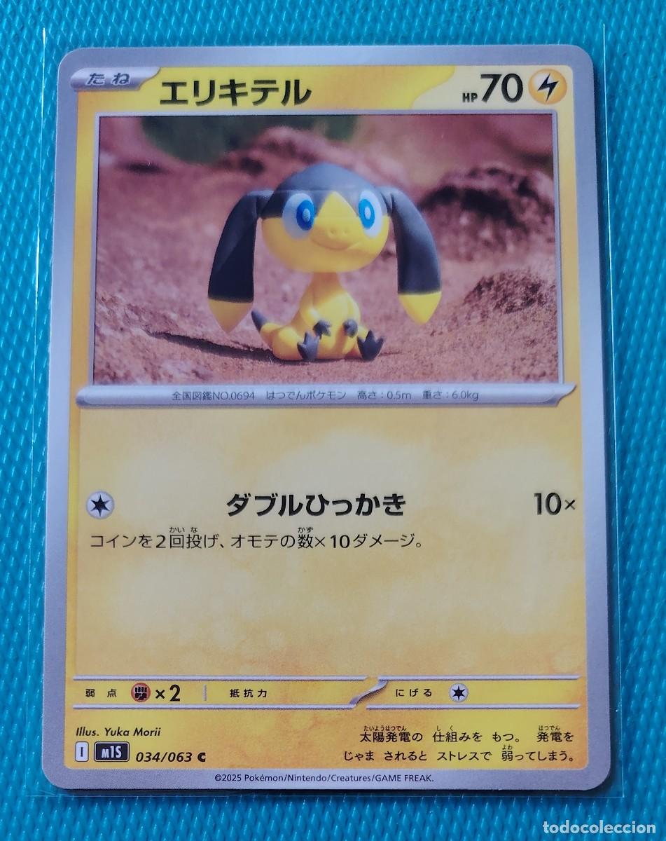Trading cards: POKEMON JAPONES - M1S - HELIOPTILE 034 / 063 - YUKA MORII - LUCHA - NUEVA - ORIGINAL