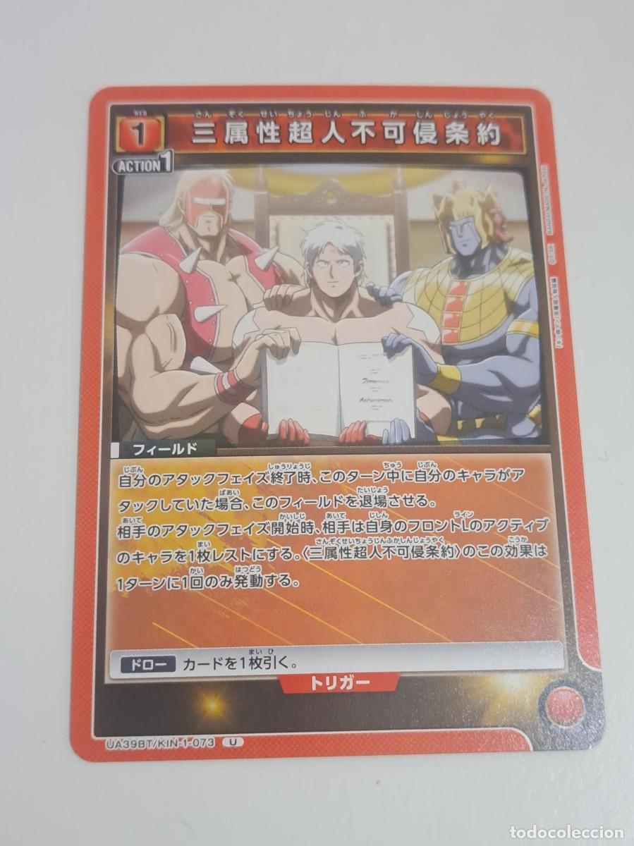 Trading cards: CARD N&ordm; UA39BT/KIN-1-073 U UNION ARENA KINNIKUMAN MUSCULMAN