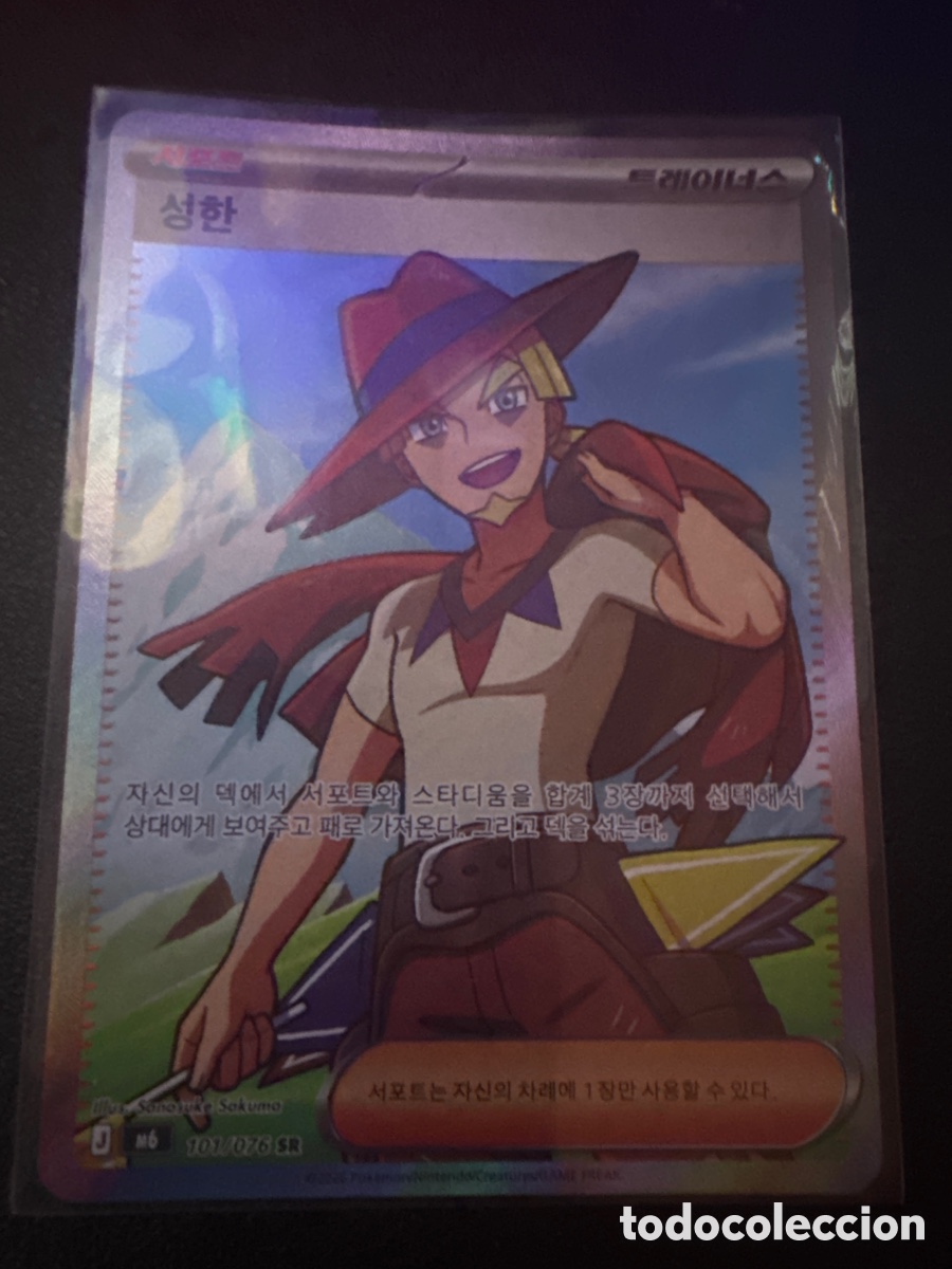 Trading cards: Carta pokemon entrenador 101/076