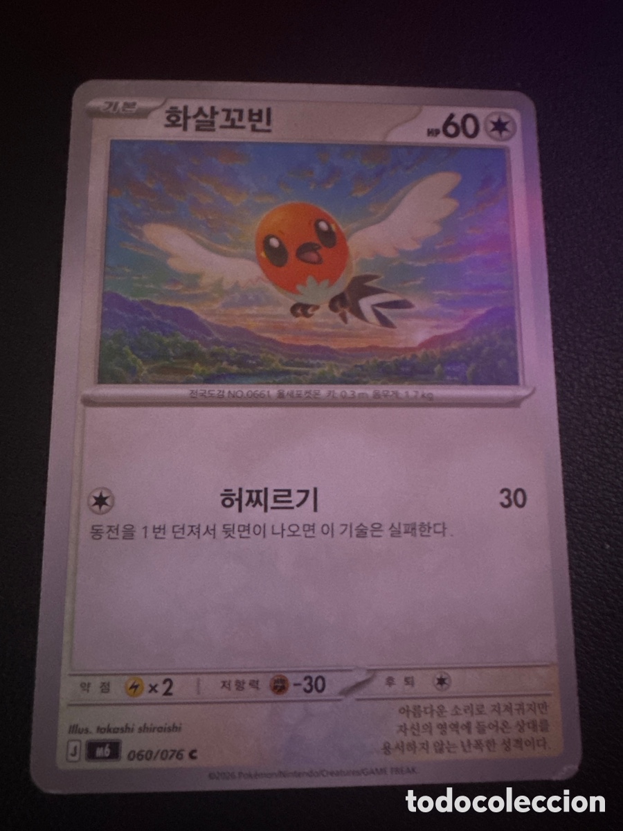 Trading cards: Carta pokemon fletching 060/076
